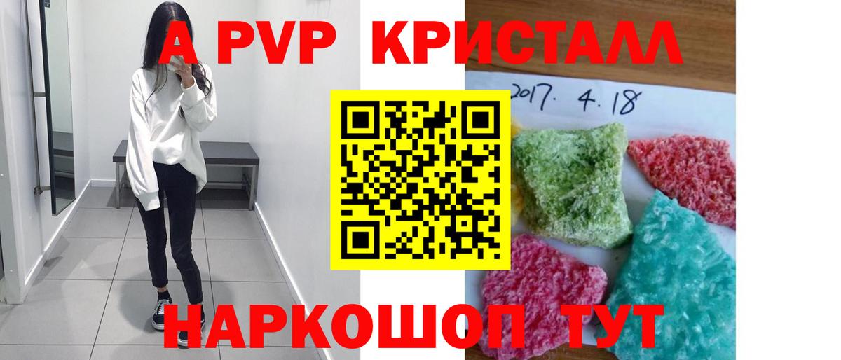 А ПВП Crystall  продажа наркотиков  Вход с VPN  Гусь-Хрустальный  A PVP крисы CK  Alfa_PVP VHQ 