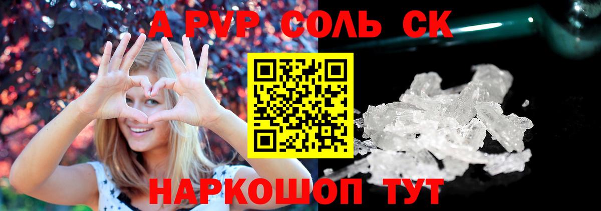 APVP Соль Гусь-Хрустальный