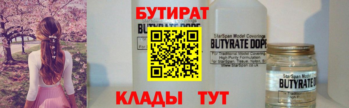 Гусь-Хрустальный  БУТИРАТ  Вход с VPN  БУТИРАТ буратино 