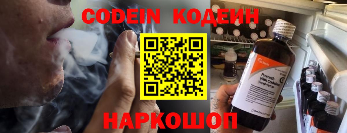 Кодеин Purple Drank  Вход с VPN  Гусь-Хрустальный  Кодеин напиток Lean (лин) 