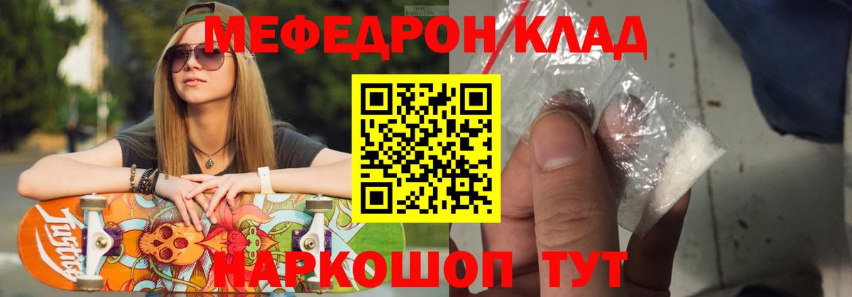 Меф  МЕФ VHQ  МЯУ-МЯУ мяу мяу  Вход с VPN  Мефедрон  Гусь-Хрустальный 