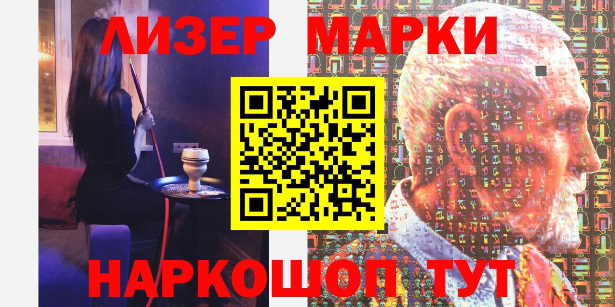 Марки NBOMe 1,5мг Гусь-Хрустальный